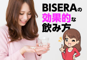 BISERA（和麹づくしの雑穀生酵素）効果的な飲み方